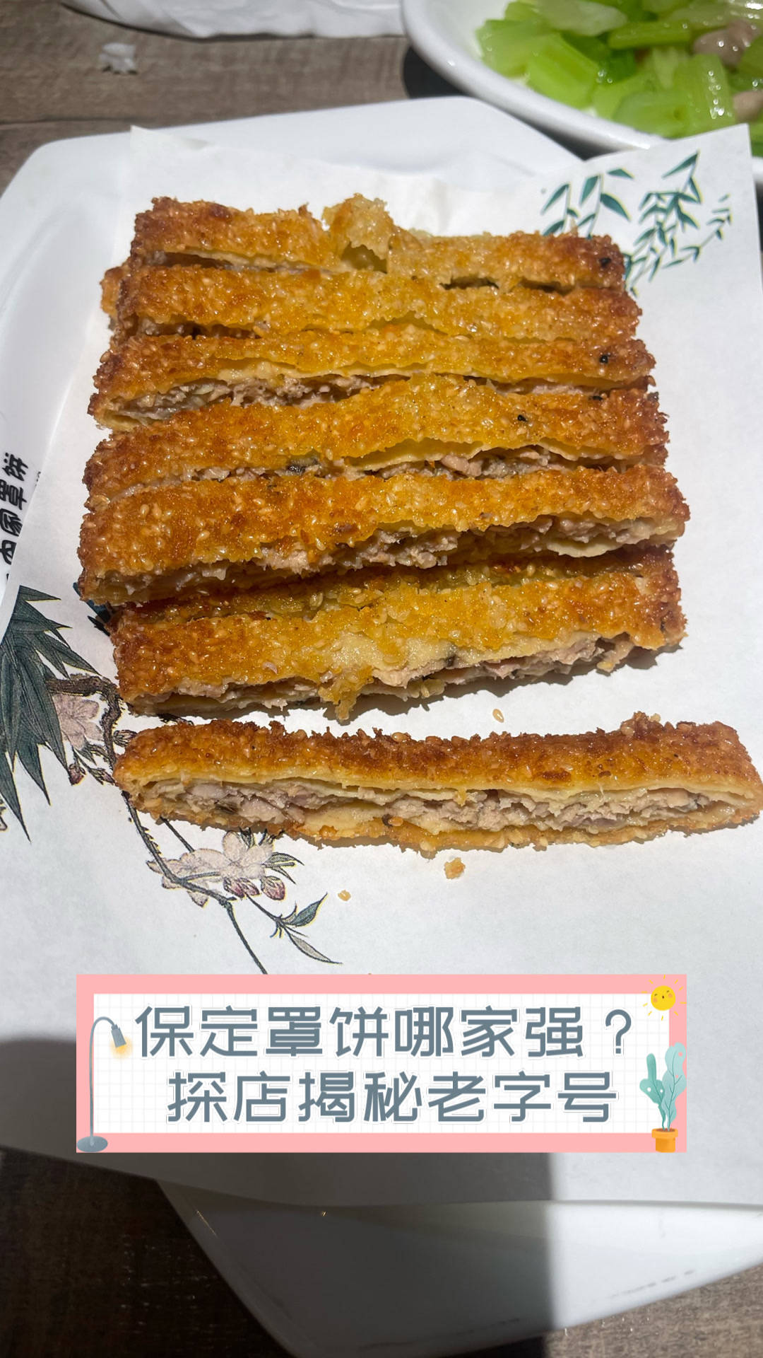 保定罩饼哪家强？探店揭秘老字号