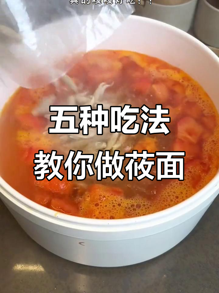 莜面鱼鱼的五种做法,简单又美味