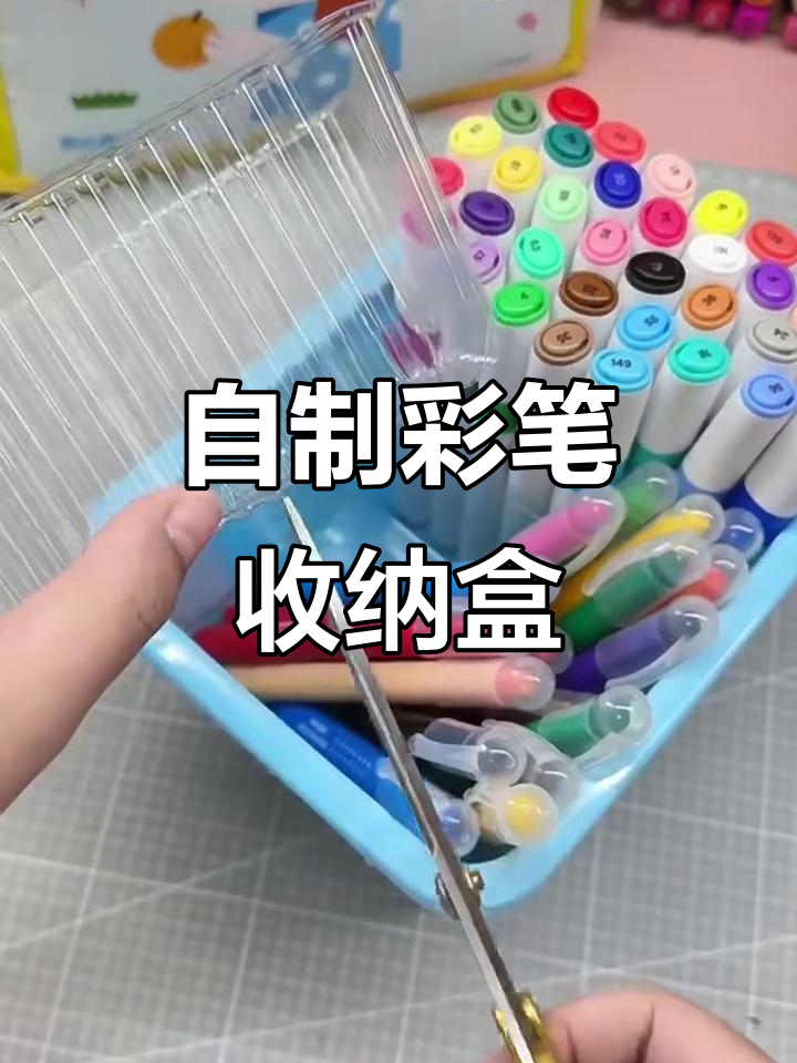 利用废旧蛋糕盒DIY彩笔收纳，简单又实用