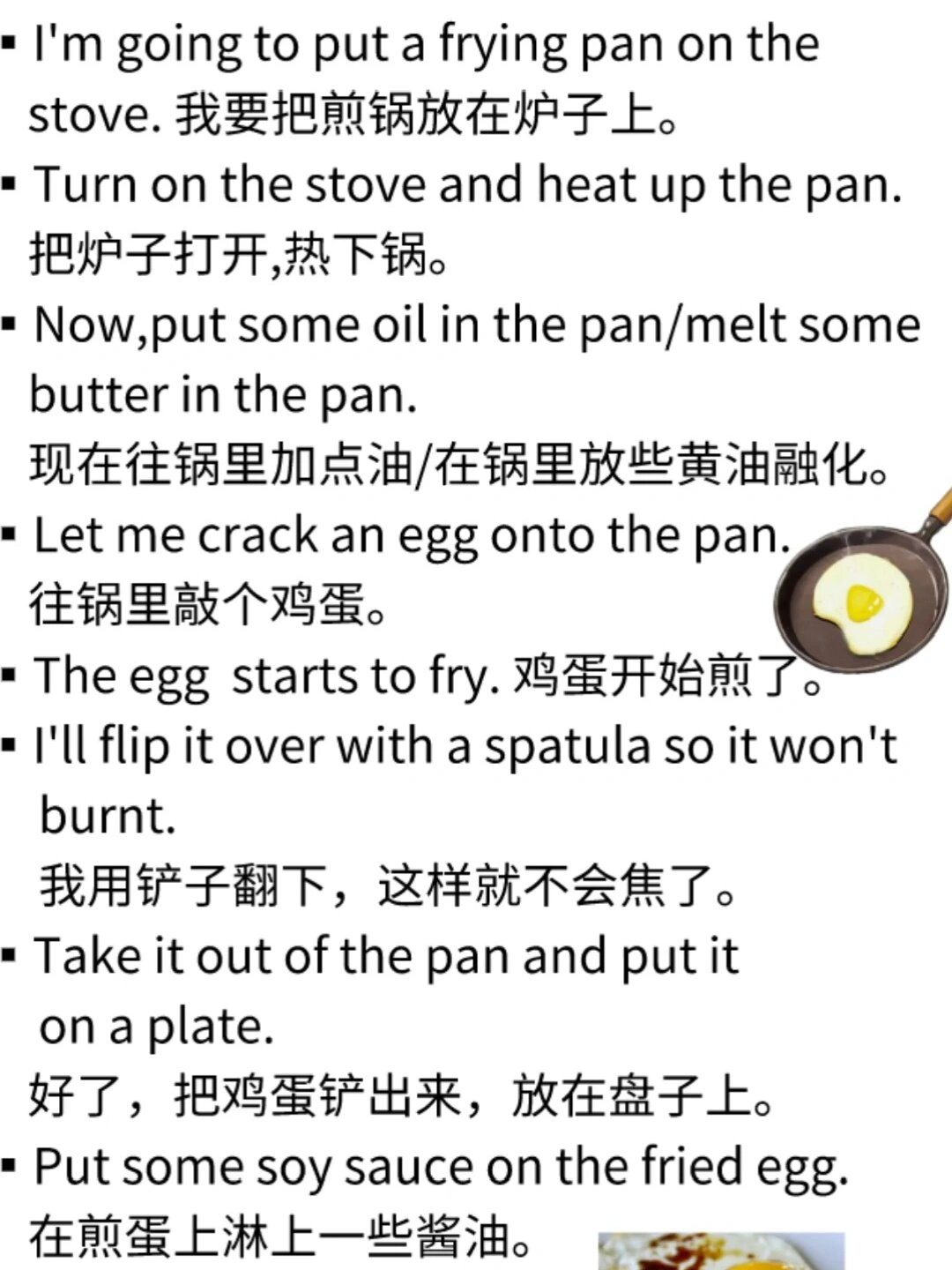 30秒英语 煎鸡蛋口语输出
