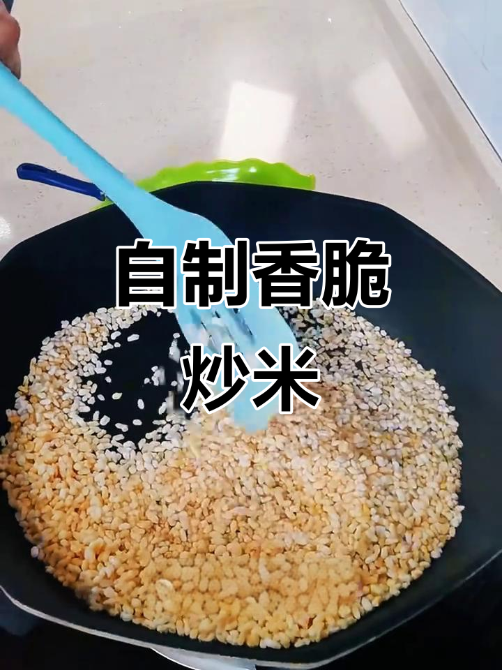 安徽炒米做法,简单又美味,健康零食轻松做