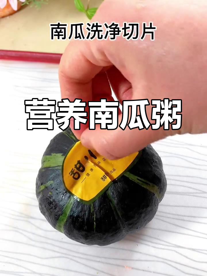 南瓜小米粥,香甜软糯,宝宝抢着吃!