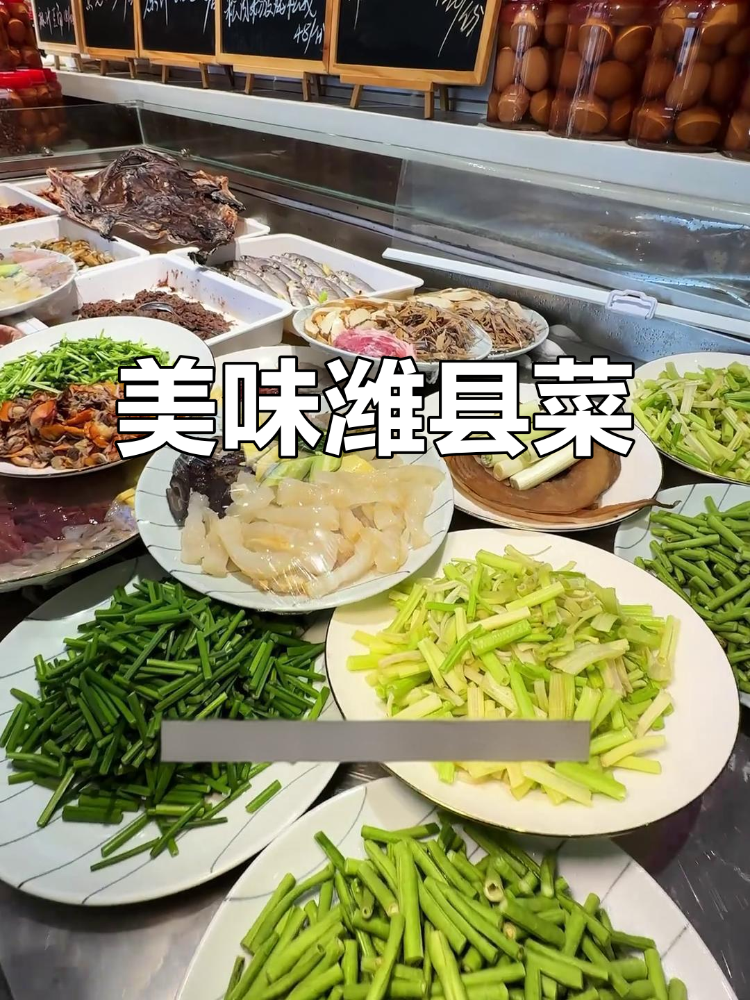 青州潍县菜馆,干煸安康鱼绝妙,凉菜各具风味!