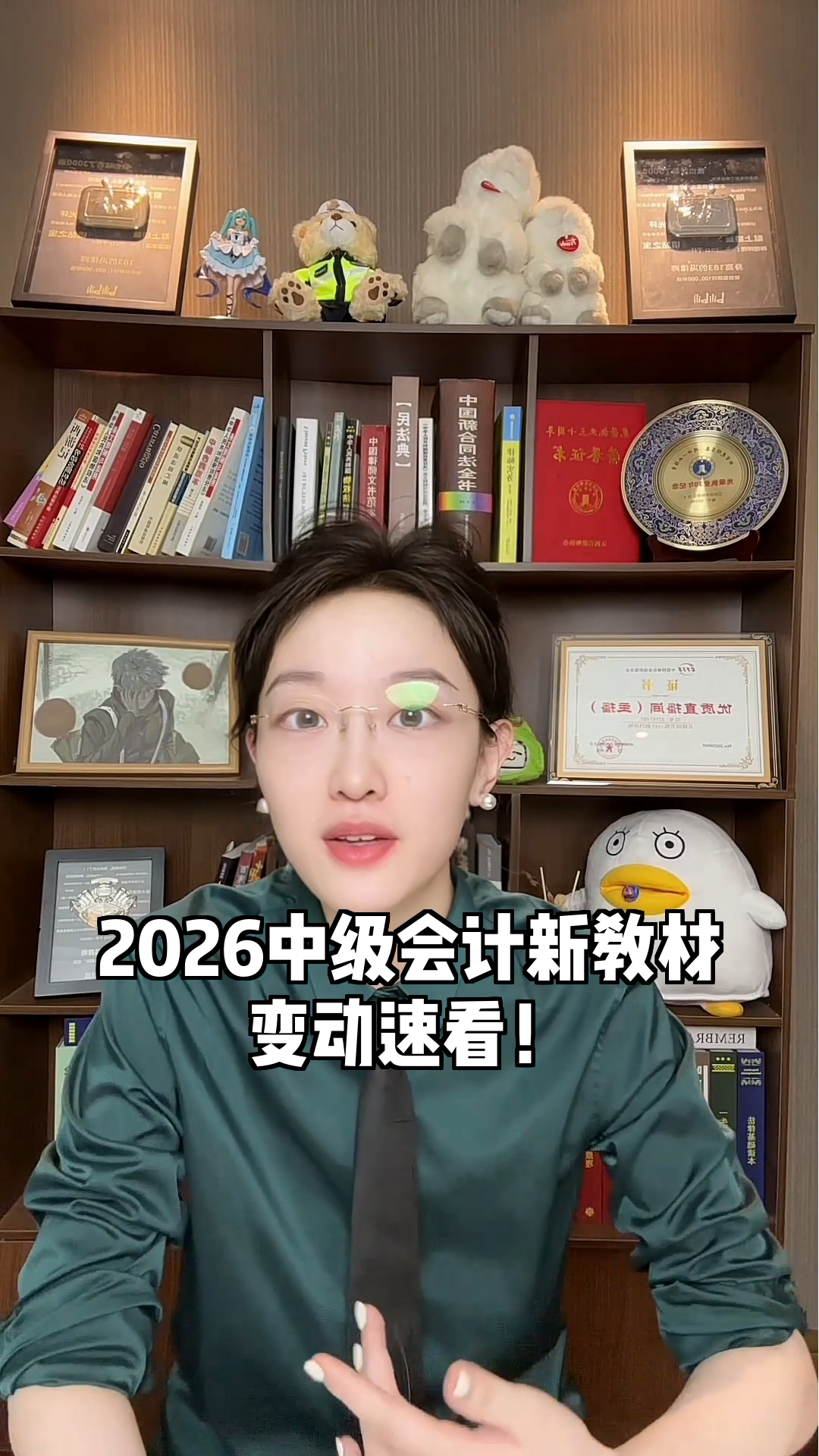 2026中级会计新教材变动速看!
