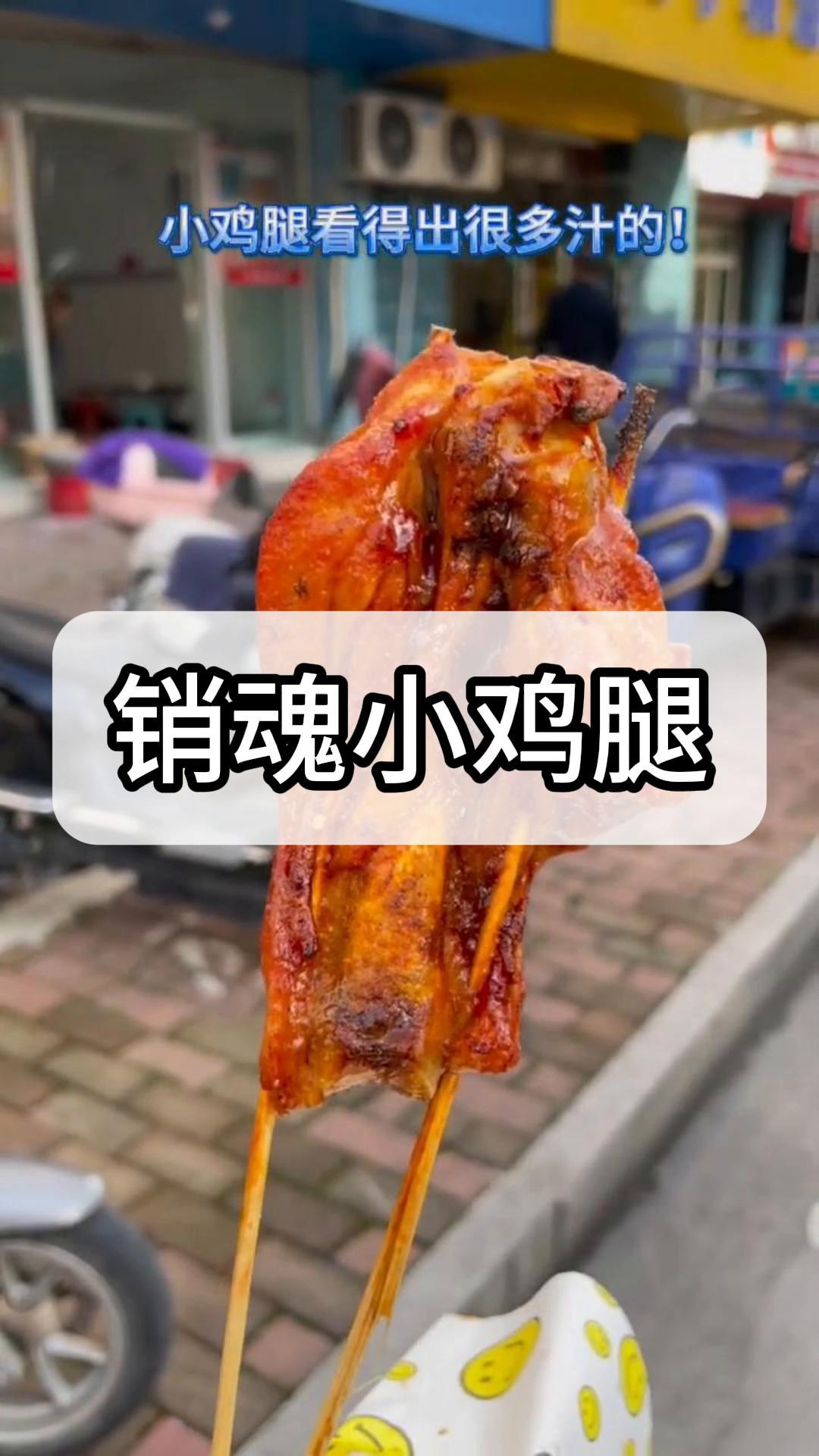 排队2小时才吃到的销魂小鸡腿