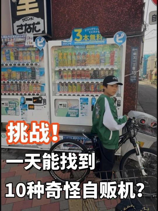 日本真有这么多奇怪自贩机?