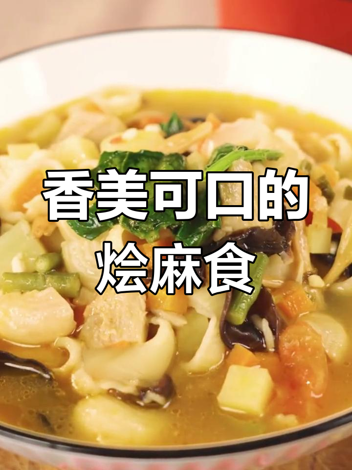 烩麻食:传统与现代的完美结合