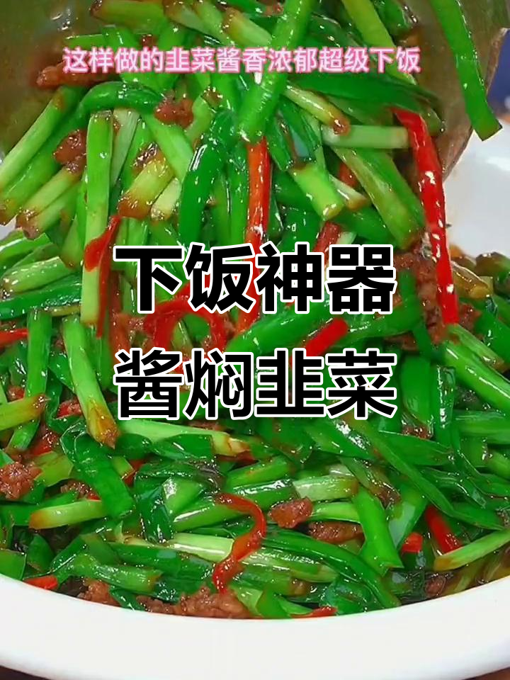 酱香韭菜炒饭,简单又美味