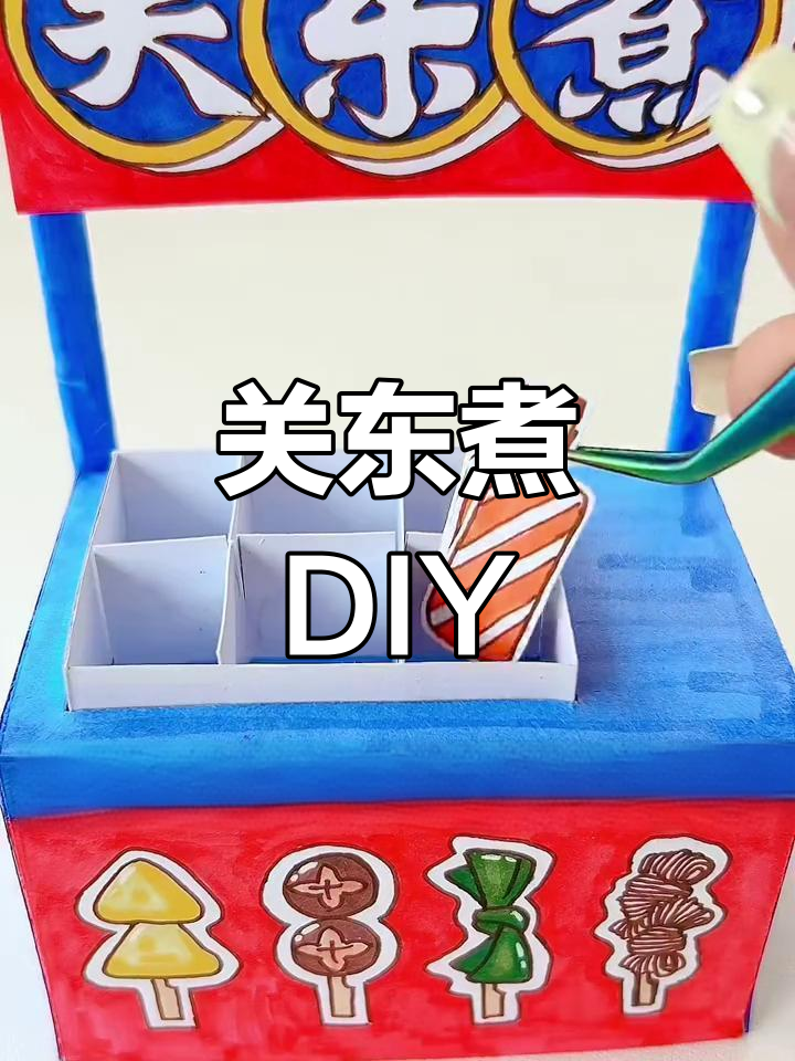 手工自制关东煮小摊