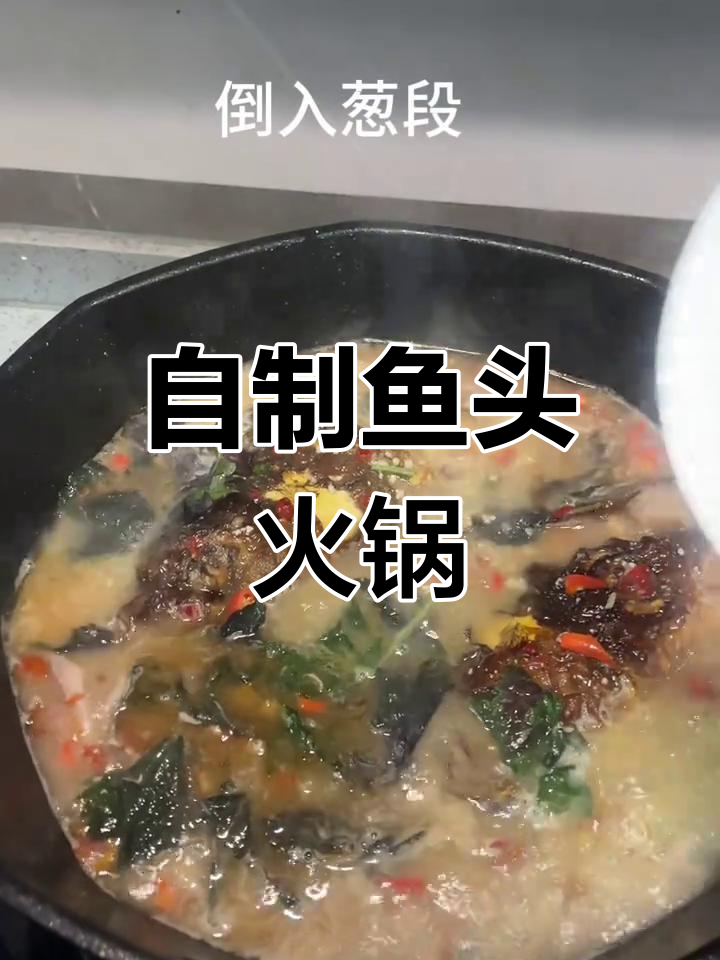 鱼头火锅,鲜香无比