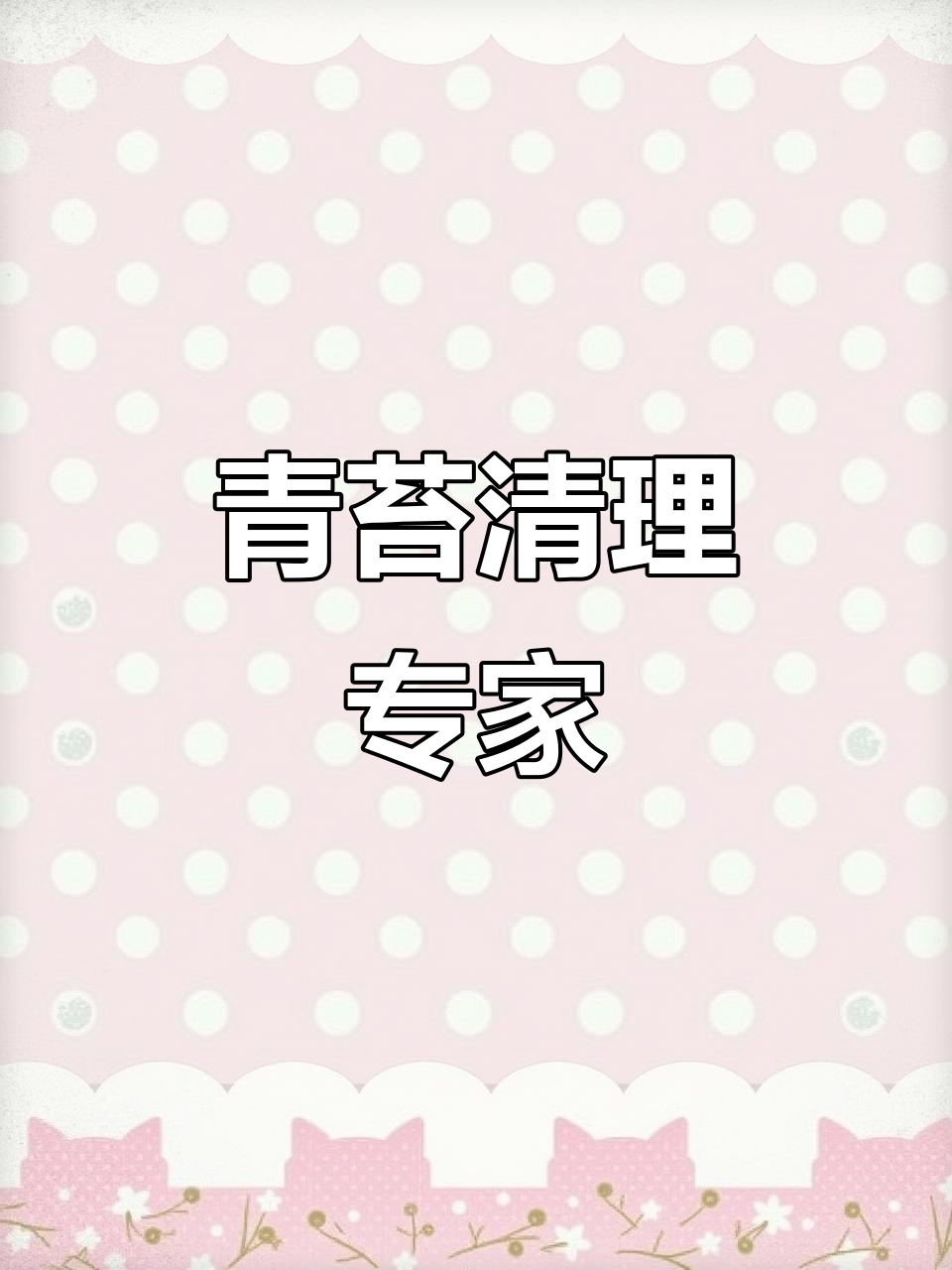 金苔鼠鱼:不吃饲料,专吃青苔水草的神奇清洁工