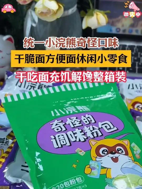 小浣熊你太有才了!竟然出了奇怪的调味粉包干脆面!还有香菜和钵钵鸡味的!没吃过的一定要试试!
