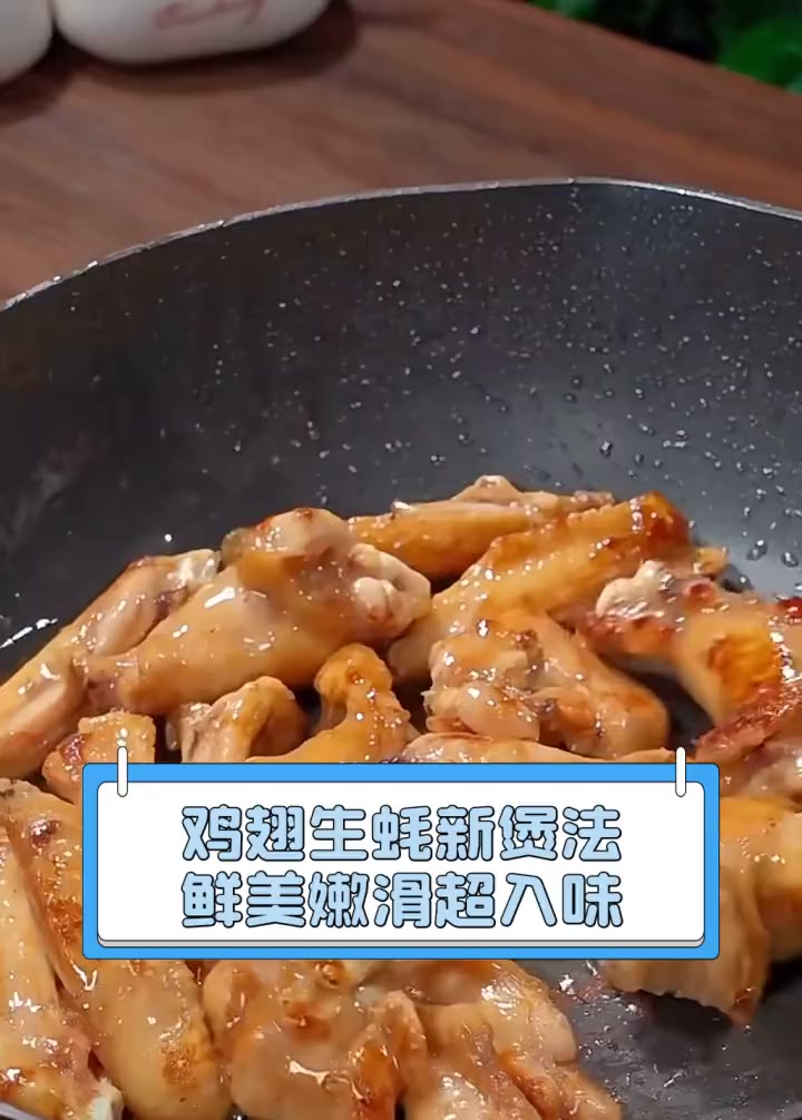 鸡翅生蚝新煲法,鲜美嫩滑超入味