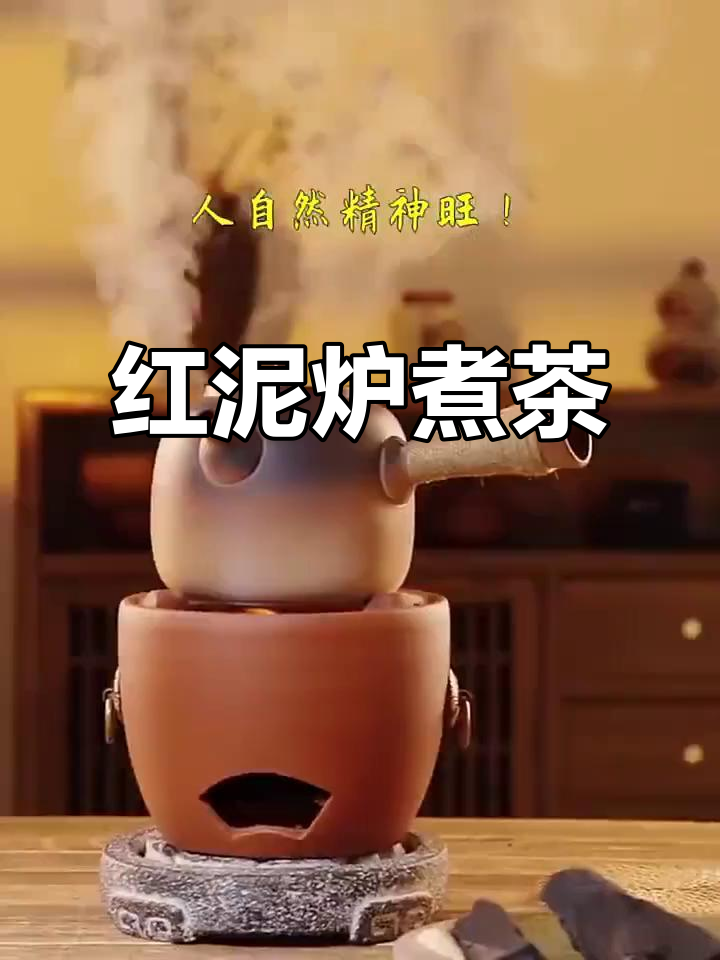 潮州红泥炉,炭火煮茶,陶壶耐热,尽享传统风味