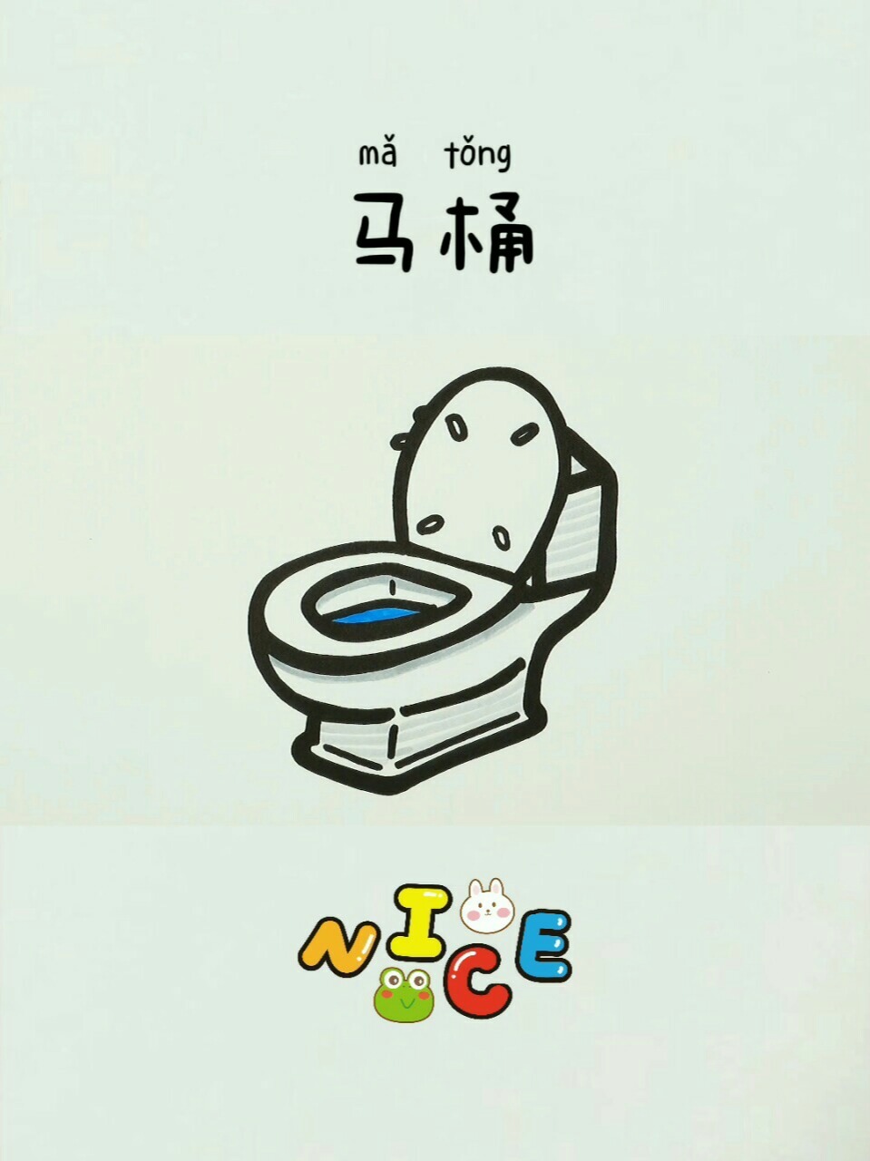 儿童简笔画95:马桶
