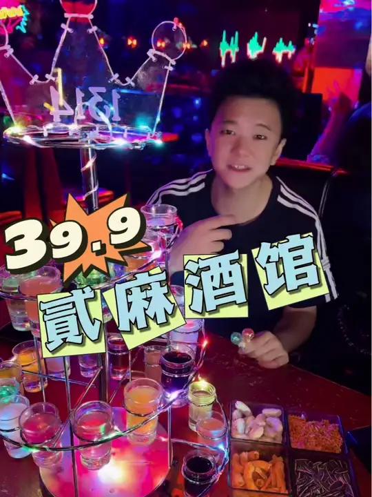 贰麻酒馆 贰麻酒馆 网红酒吧打卡 夜生活开始了 北方整个浪 多多优选 不到四十就有的夜晚快