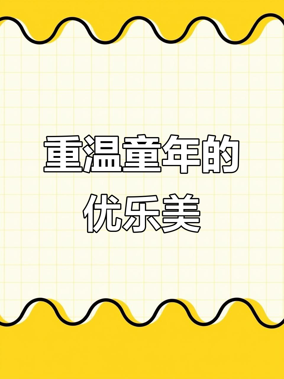 优乐美奶茶重现童年味,香气扑鼻让人怀念