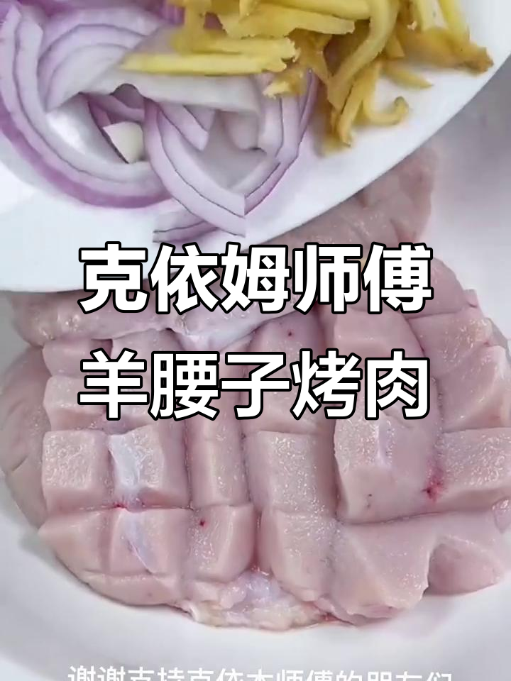 羊腰子烤肉,孜然辣椒粉与玉米面完美搭配