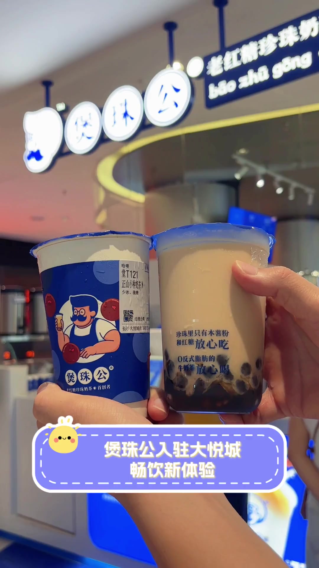 煲珠公入驻大悦城,畅饮新体验
