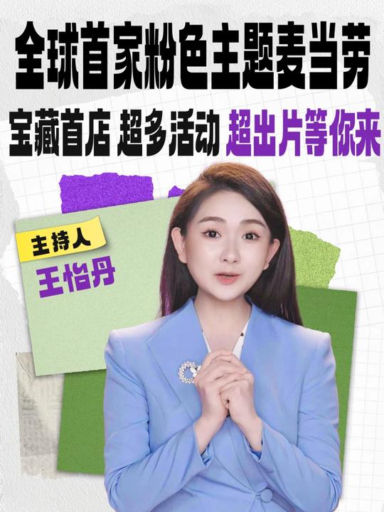 全球首家「麦麦美术馆」登陆深圳!汉堡、薯条、甜筒等麦当劳元素 化身为“艺术品”散落在深圳湾