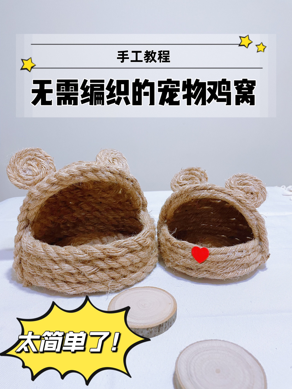 给芦丁鸡做个窝吧~DIY手工教程