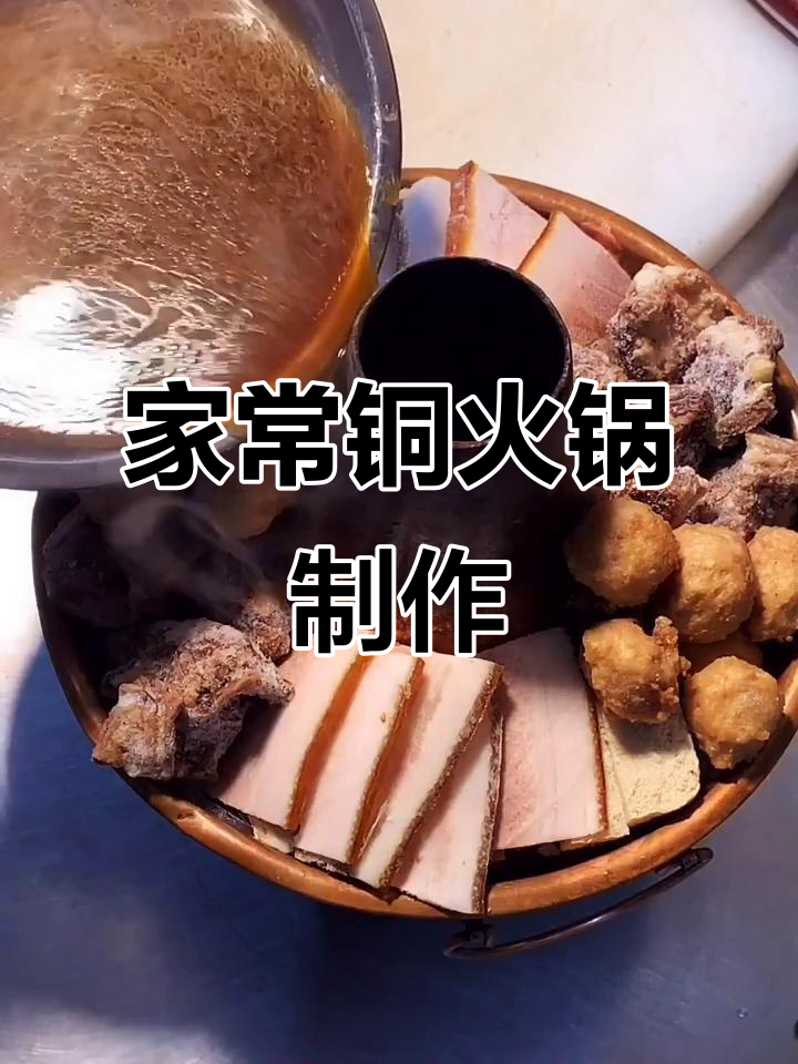 赤峰铜火锅家常做法,酸菜海带炖出美味