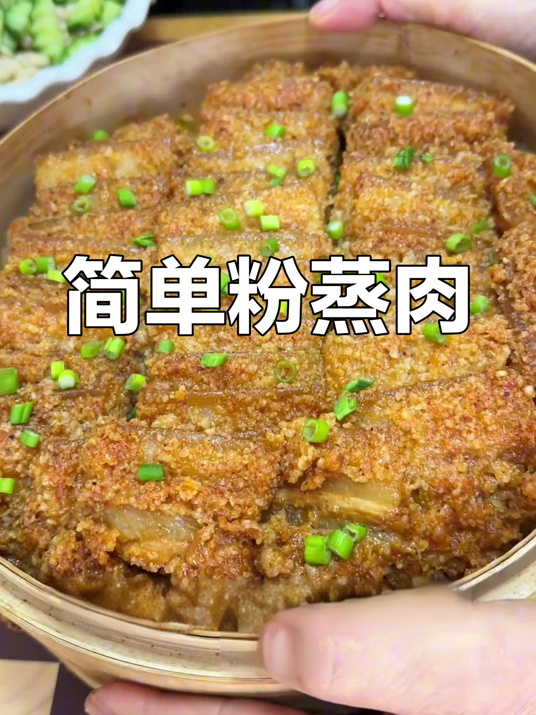 家常粉蒸肉的做法,糯香可口