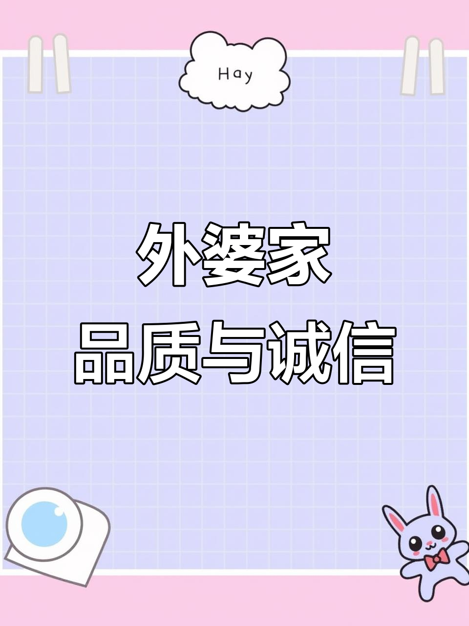 品质与诚信,让外婆家的味道深入人心