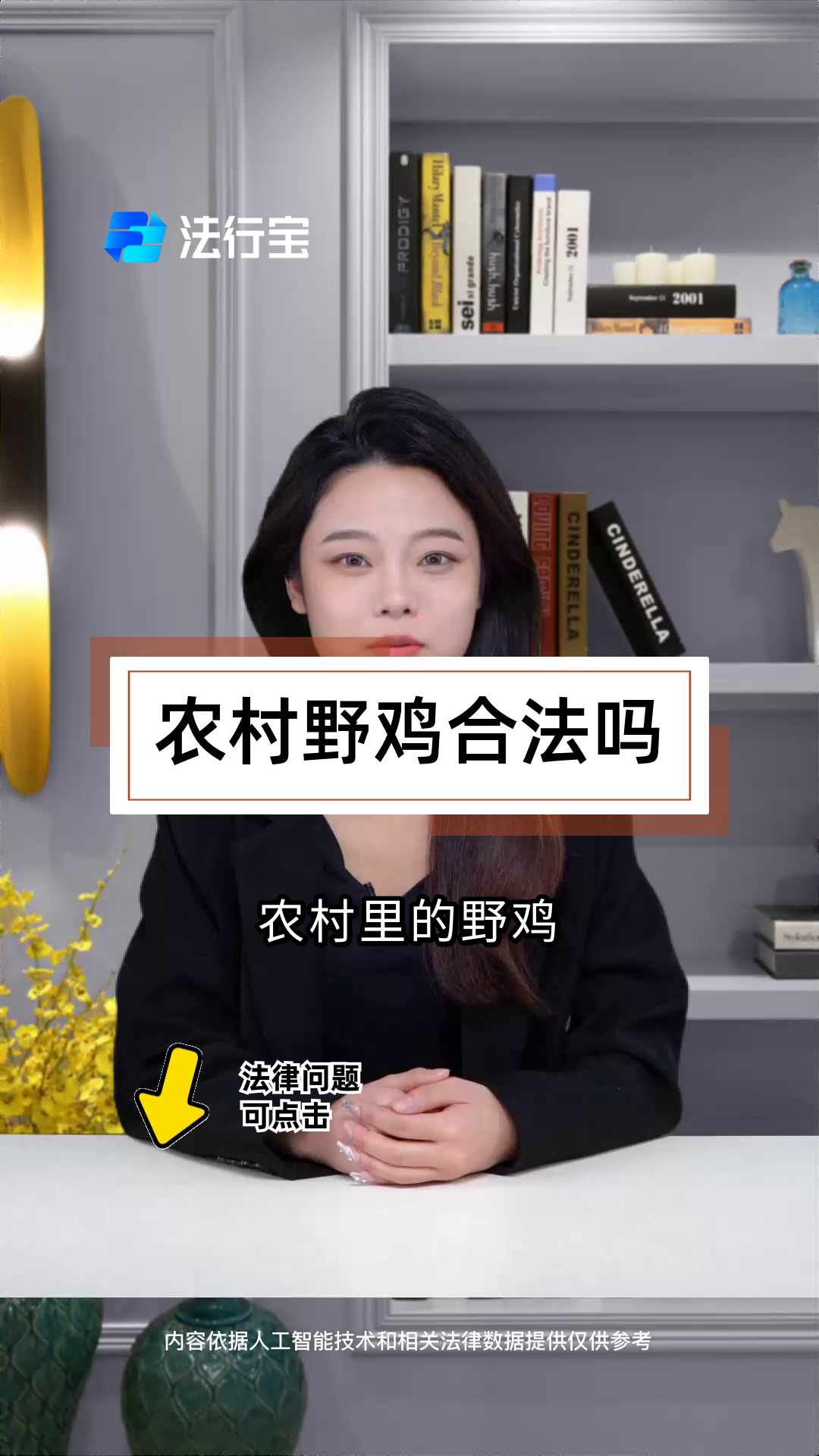 农村野鸡合法吗