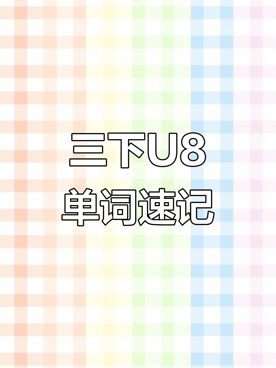 儿童趣味英语:唱歌、跳舞与画画,一起玩游戏!