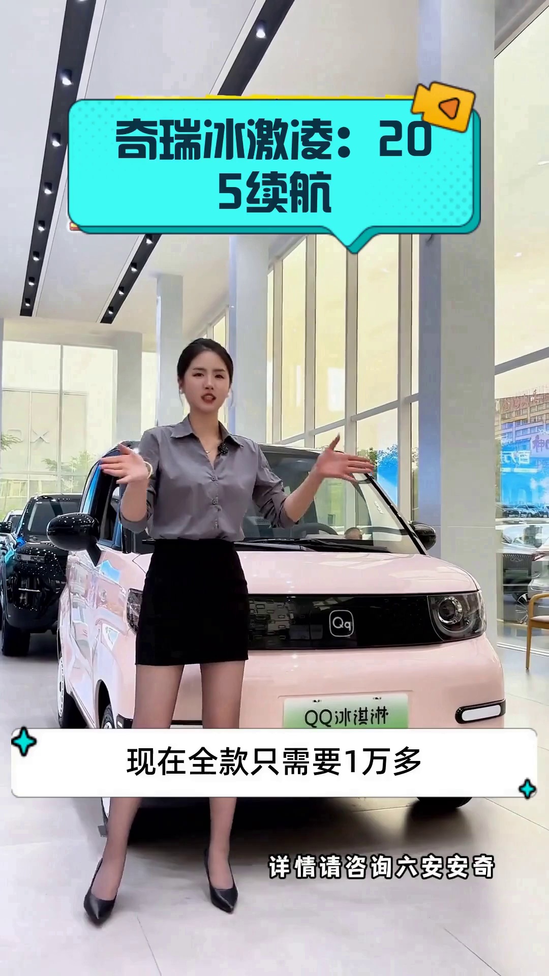 奇瑞冰激凌:205续航