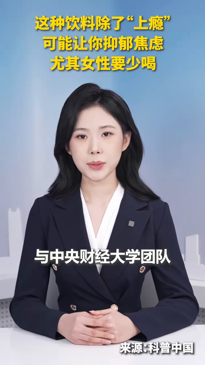 研究发现：过度的奶茶消费可能会导致成瘾行为