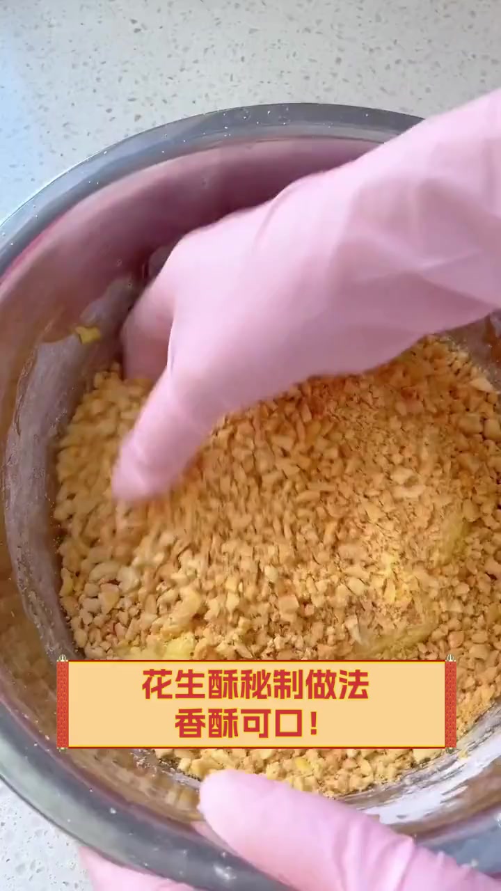 花生酥秘制做法,香酥可口!