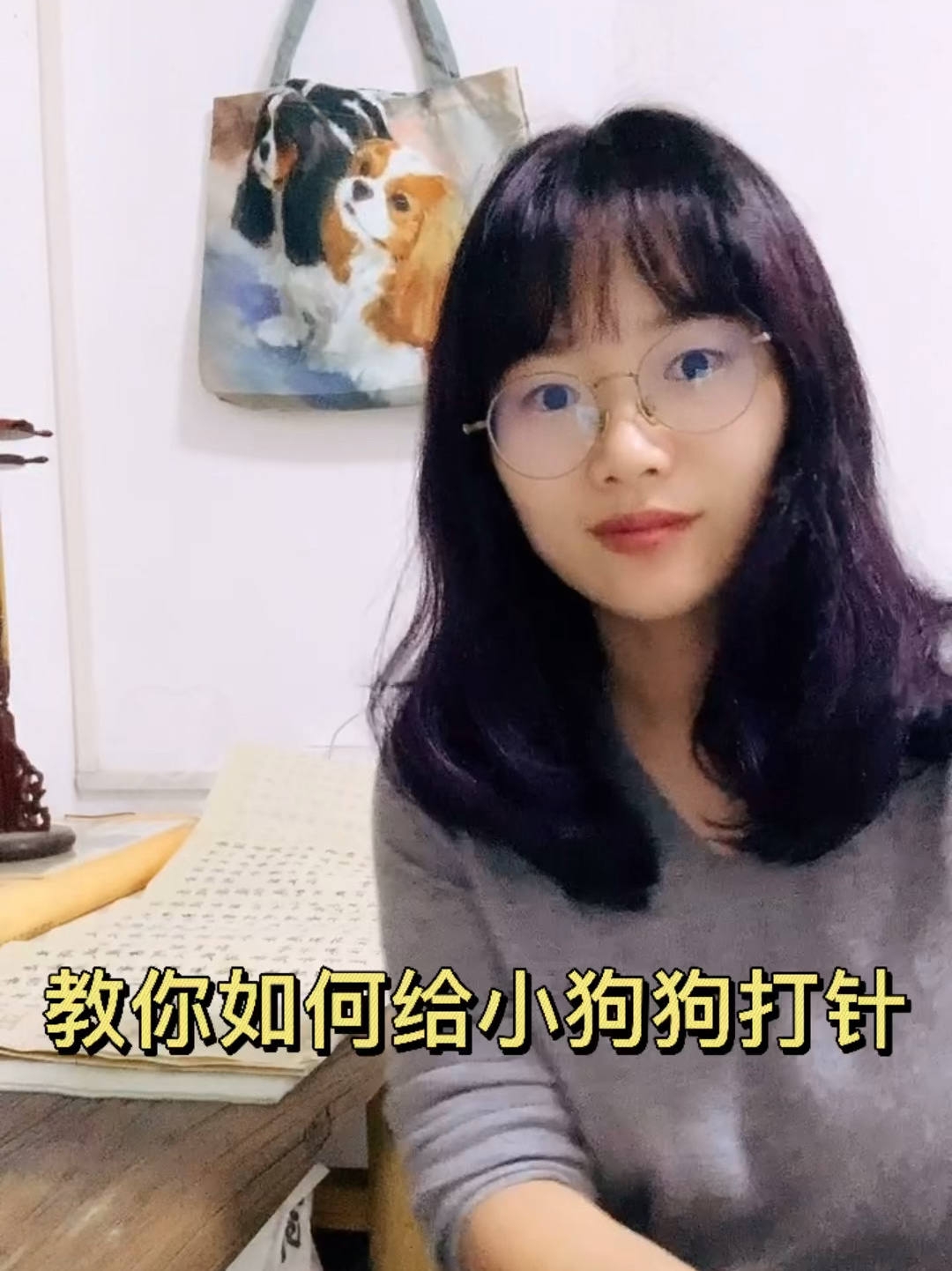 教你如何给狗狗打针 拍完我就后悔了