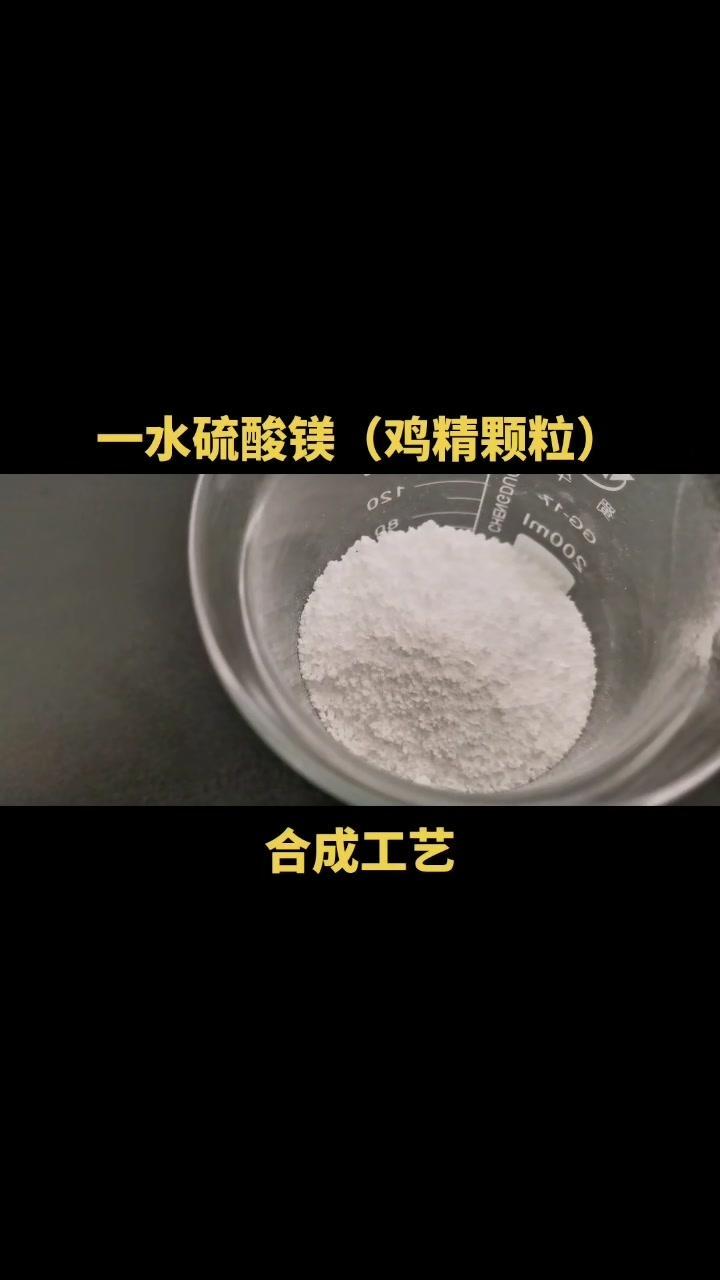 全水溶一水硫酸镁鸡精颗粒状 水产养殖 微量元素 一水硫酸镁 一水硫酸镁厂家 一水硫酸镁工厂