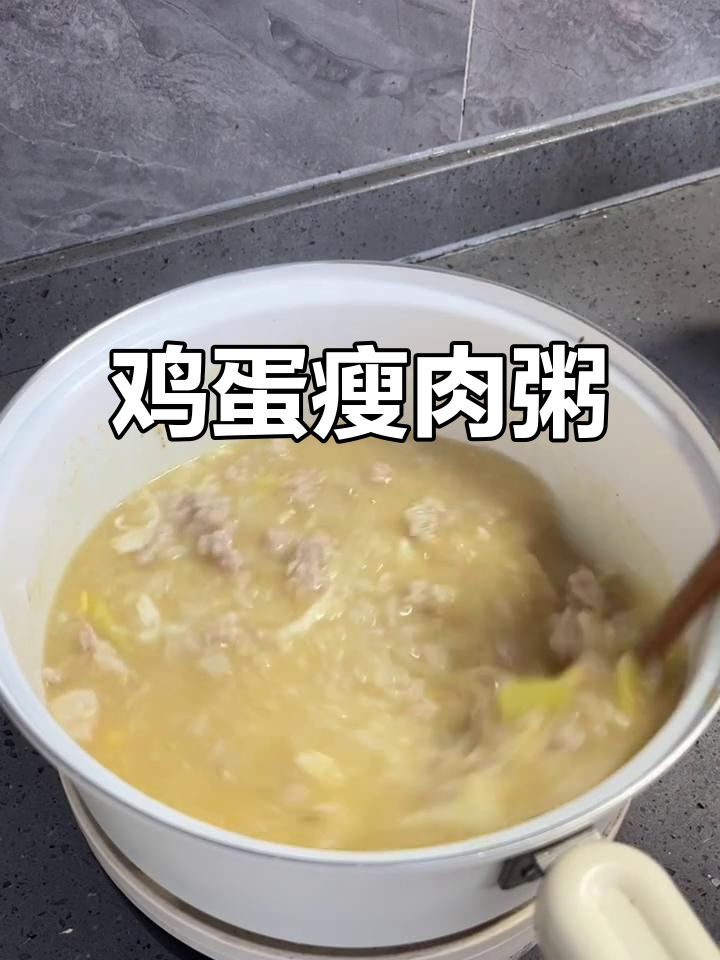 简单又营养的鸡蛋瘦肉粥，家常美味轻松做