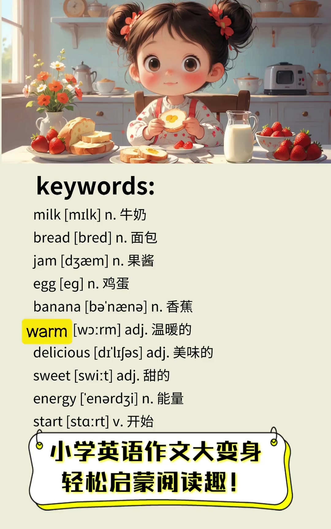 小学英语作文大变身,轻松启蒙阅读趣!