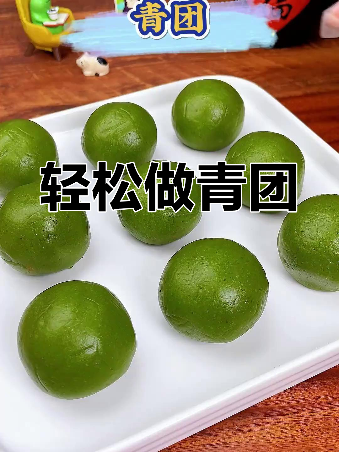 一袋预拌粉搞定青团,简单又美味!