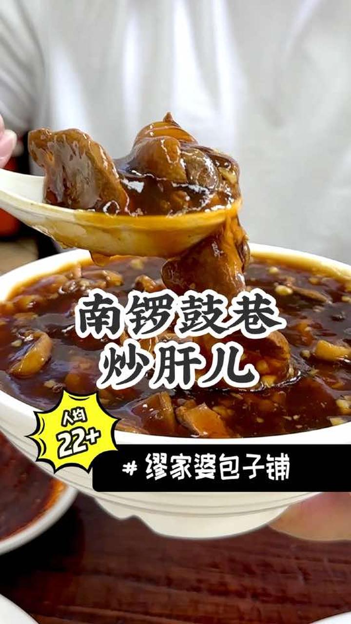 老北京炒肝配上这猪肉大葱包子太美了 北京美食探店