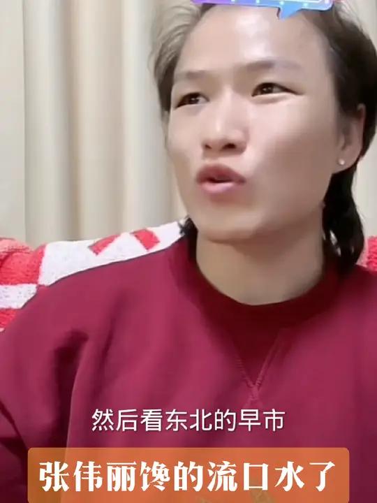 张伟丽:想去东北的早市 想喝河南的胡辣汤 陕西的面和重庆的板凳面,馋的流口水了 张伟丽 综