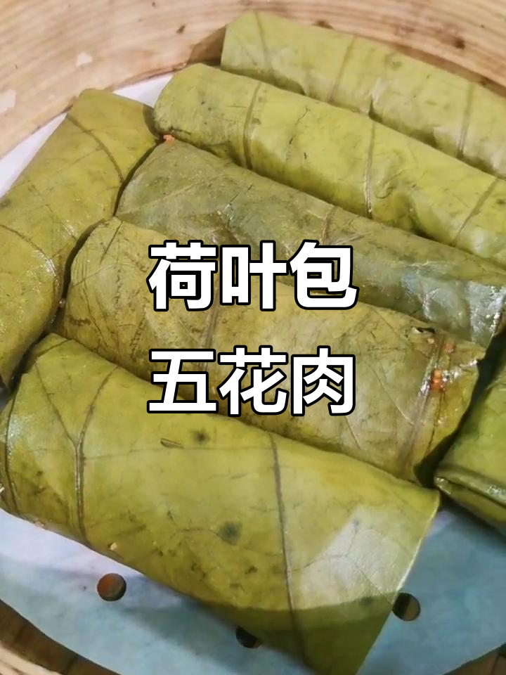 荷叶粉蒸肉,吃了不长肉的民间传统美食