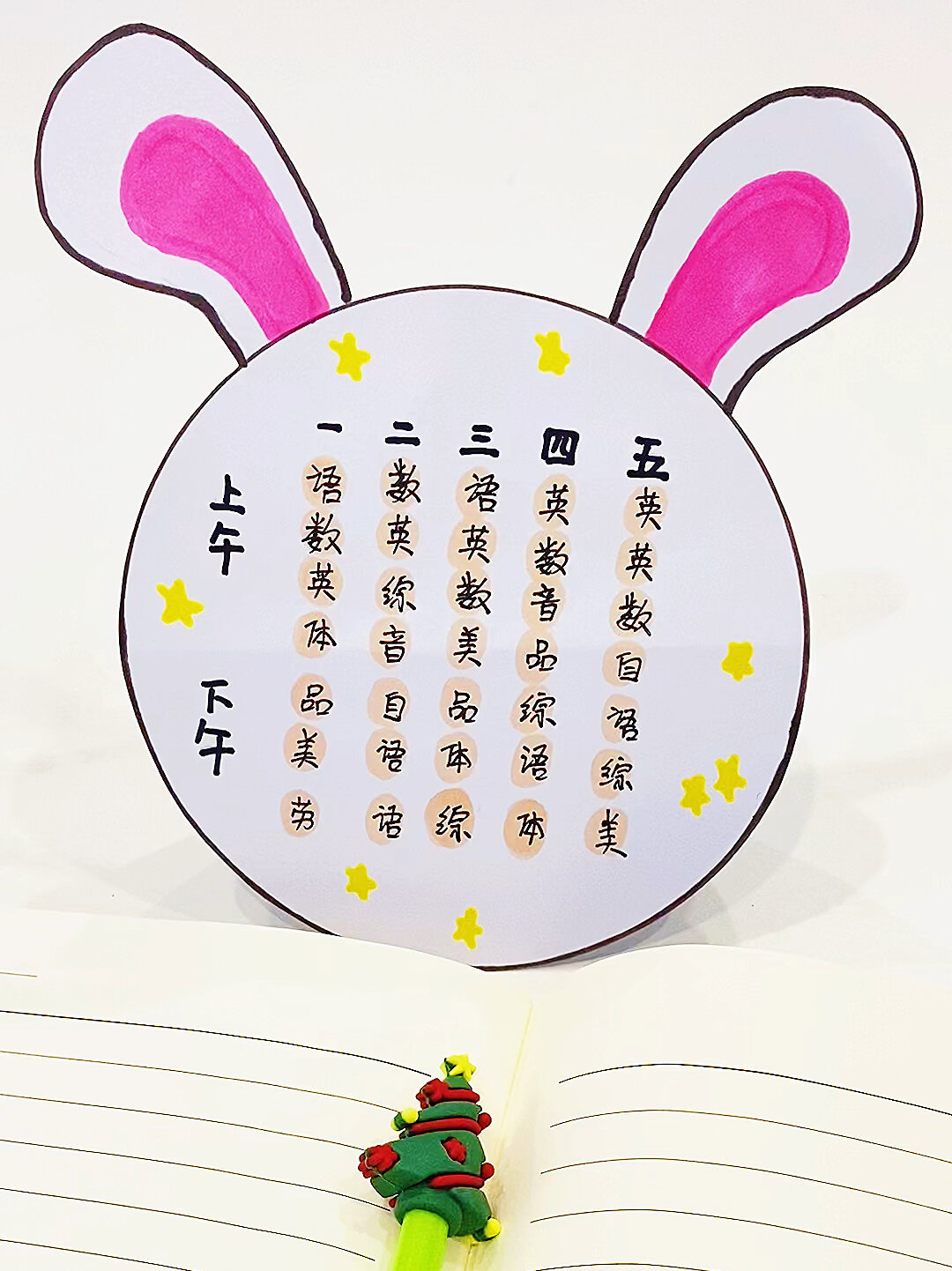 立体可以摇摆的课程表