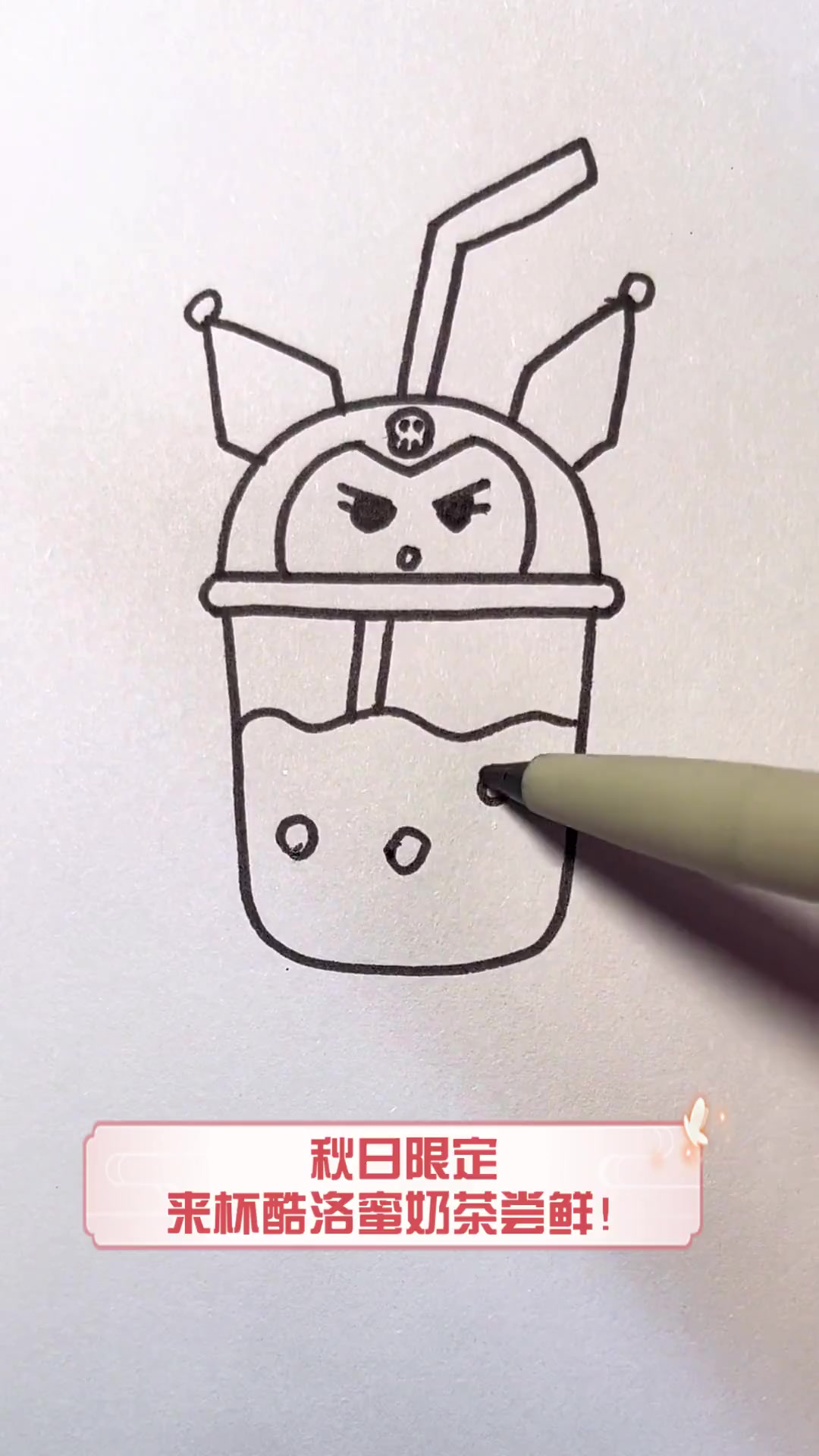 秋日限定,来杯酷洛蜜奶茶尝鲜!