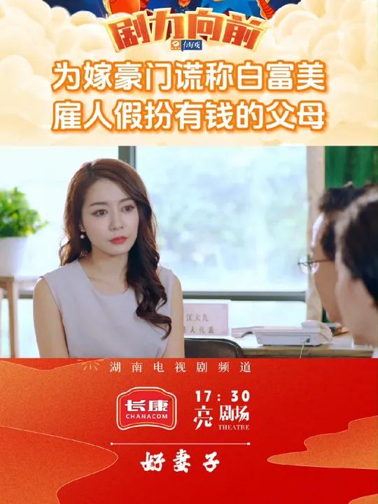 失忆贤妻,绝地反击!姚芊羽、李威、李泰主演,都市情感励志传奇大戏《好妻子》湖南电视剧频道1