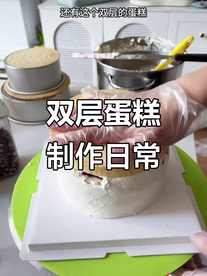 双层蛋糕制作大揭秘,水果夹心与奥巧脆的完美搭配