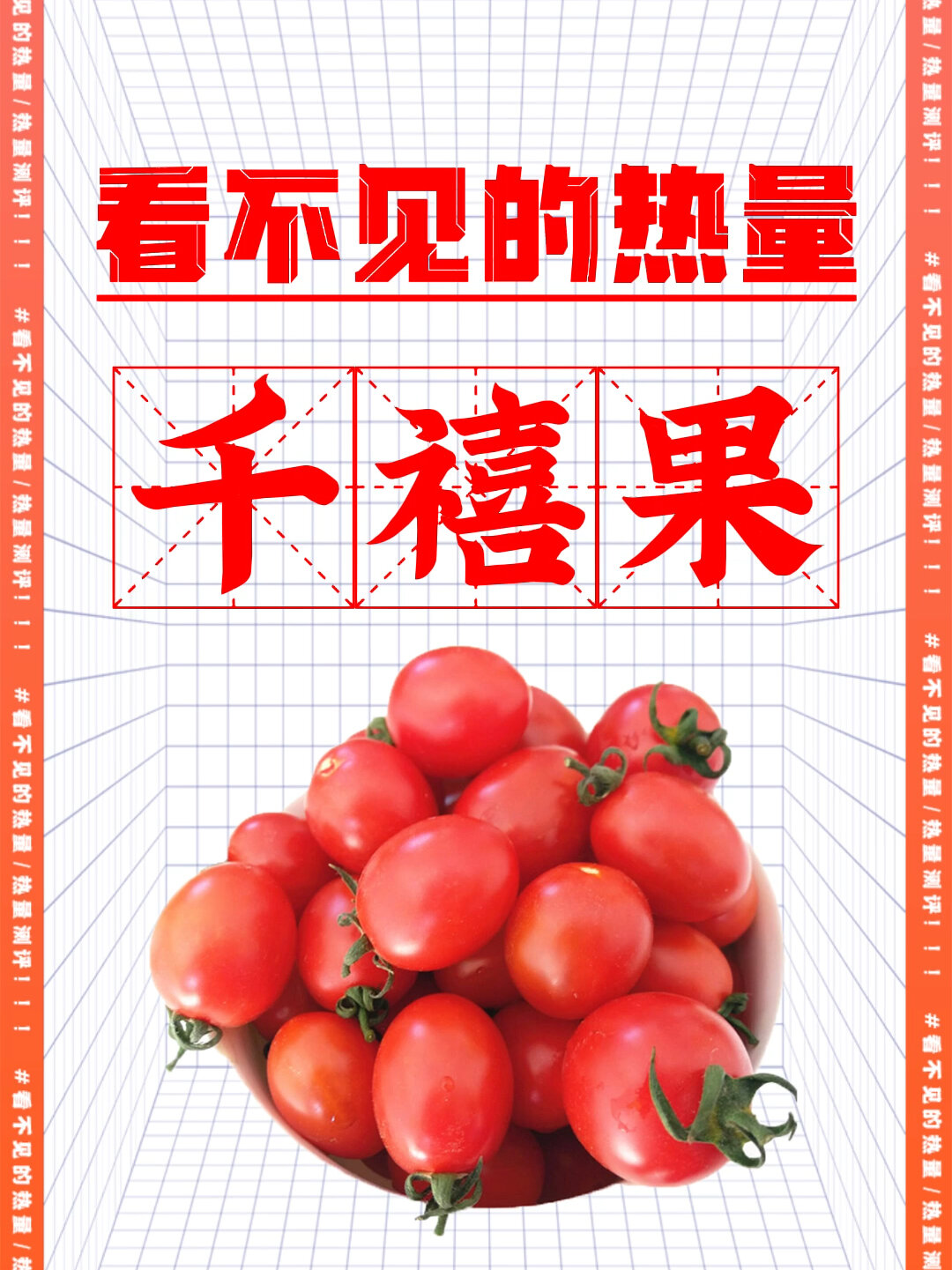 千禧果是圣女果的改良品种,控重期可以吃吗