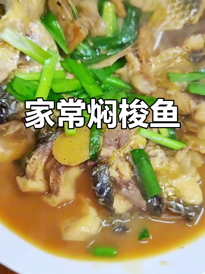 新鲜梭鱼,家常做法也能如此美味