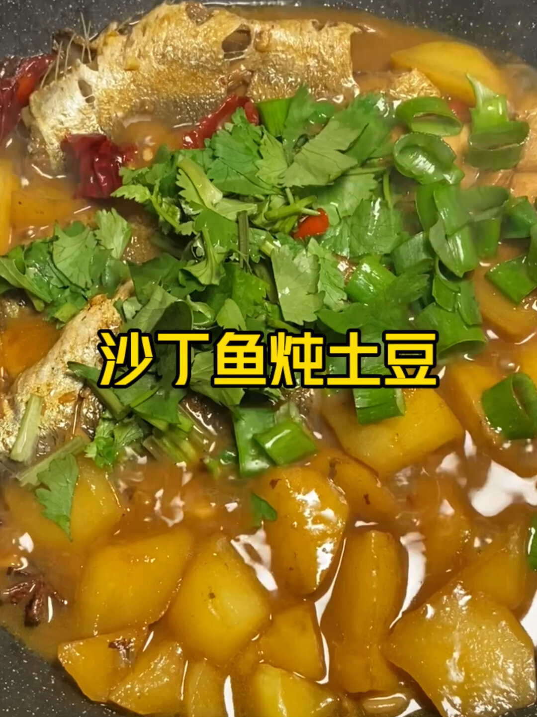 沙丁鱼炖土豆