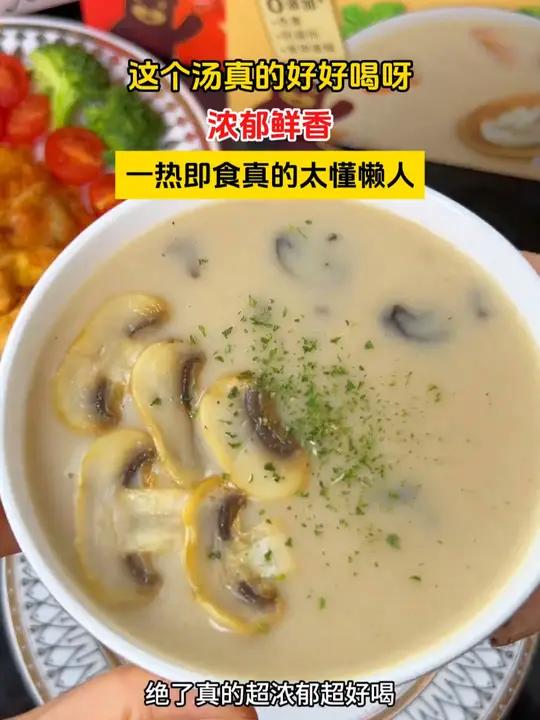 真的好好喝啊!三分钟就能搞定的奶油蘑菇汤,一点不输外面西餐厅 百利 奶油蘑菇汤 罗宋汤 X