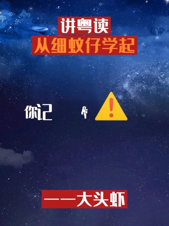 俚语背后的故事——大头虾
